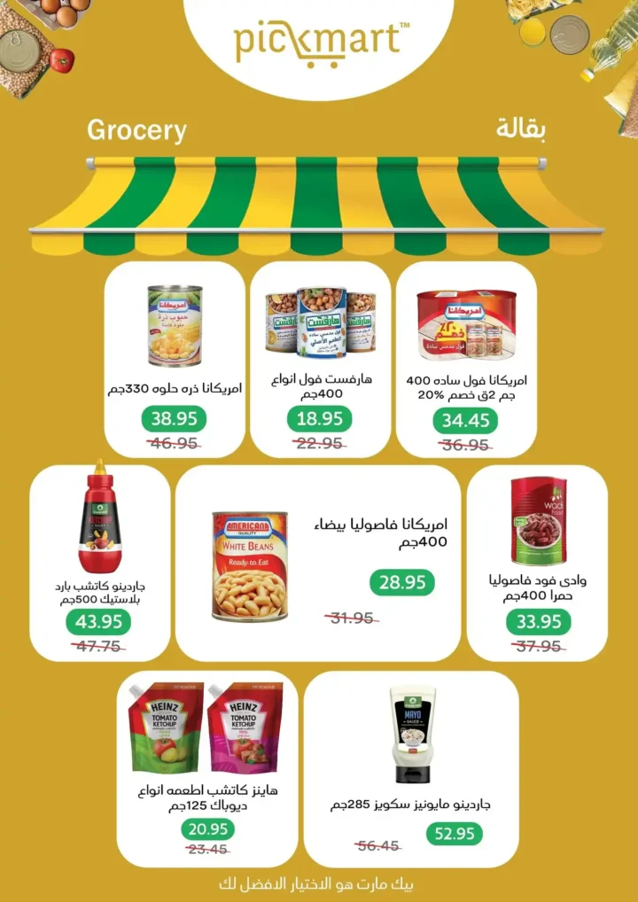 عروض بيك مارت 2026.. خصومات بداية الصيف على كل احتياجات البيت لفترة محدودة 🔥🛒 14 عروض بيك مارت