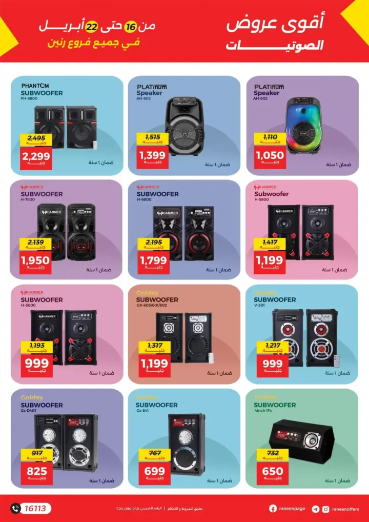 عروض رنين على الموبايلات والإلكترونيات 2026: خصومات قوية وتقسيط بدون فوائد. 14 عروض رنين