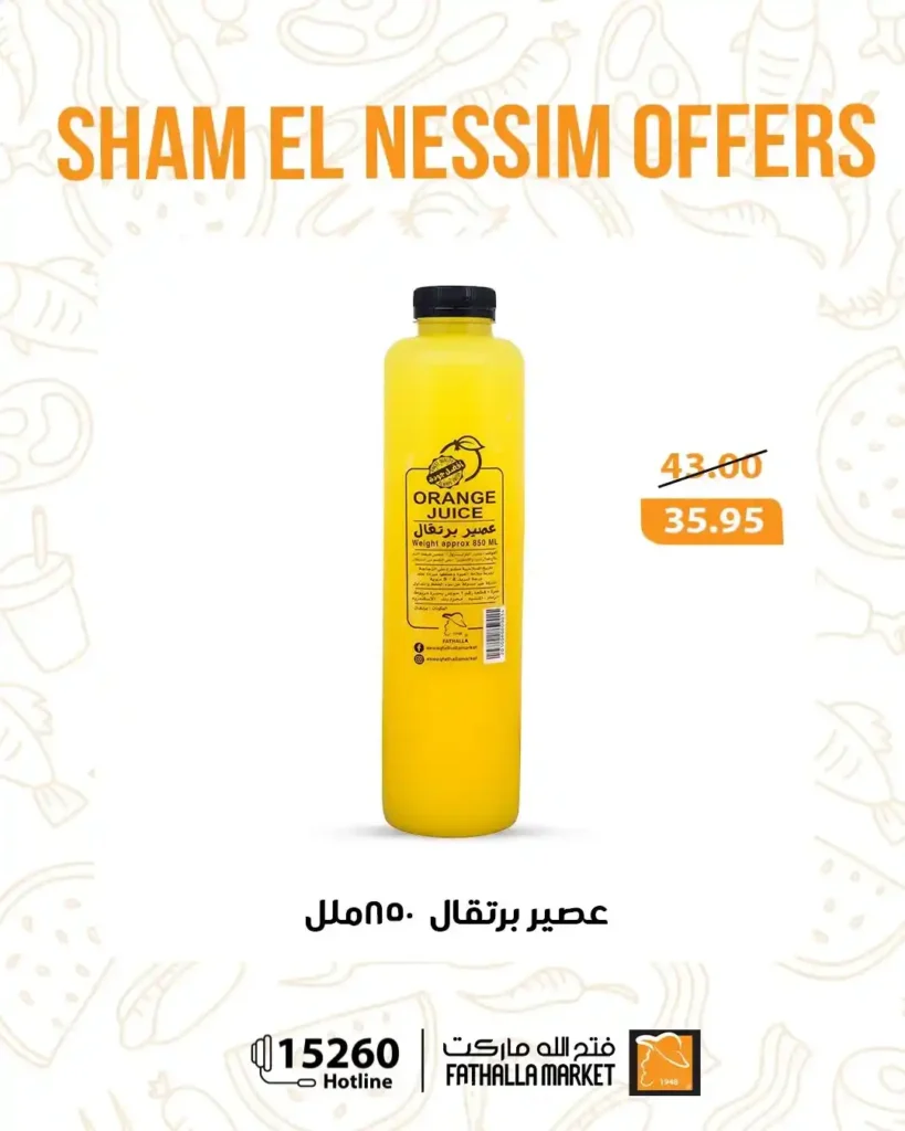 عروض فتح الله ماركت شم النسيم 2026 - خصومات يومية قوية حتى 14 أبريل على جميع المنتجات 🐟 14 Fathallah Market Sham El Nessim 2026 Offers - Strong daily discounts until April 14th on all products