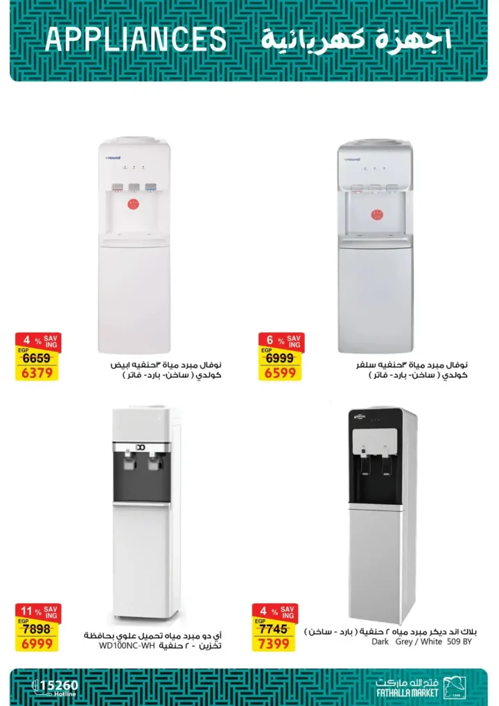 عروض فتح الله ماركت على الأدوات المنزلية حتى 30 أبريل 2026 - خصومات قوية على كل مستلزمات البيت 🏠 14 Fathallah Market offers on household items until April 30, 2026 - Great discounts on all household necessities 🏠