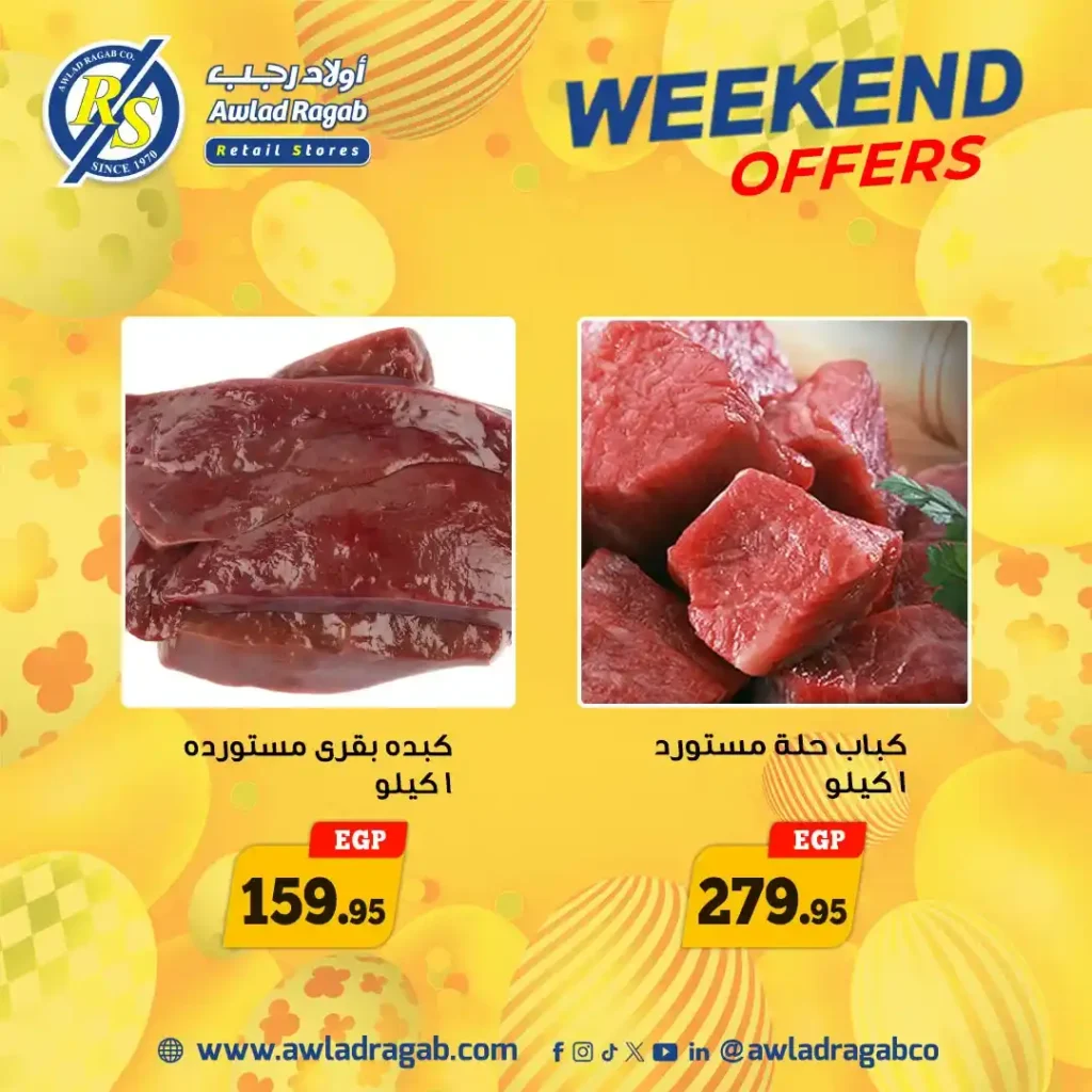 أولاد رجب: أقوى عروض شم النسيم في الويك إند. 13 أولاد رجب