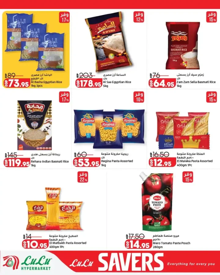 عروض لولو هايبر ماركت مصر 2026 - تخفيضات ضخمة من 13 إلى 27 أبريل على جميع المنتجات 🛒 14 Lulu Hypermarket Egypt Offers 2026 - Huge Discounts from April 13th to 27th on all products