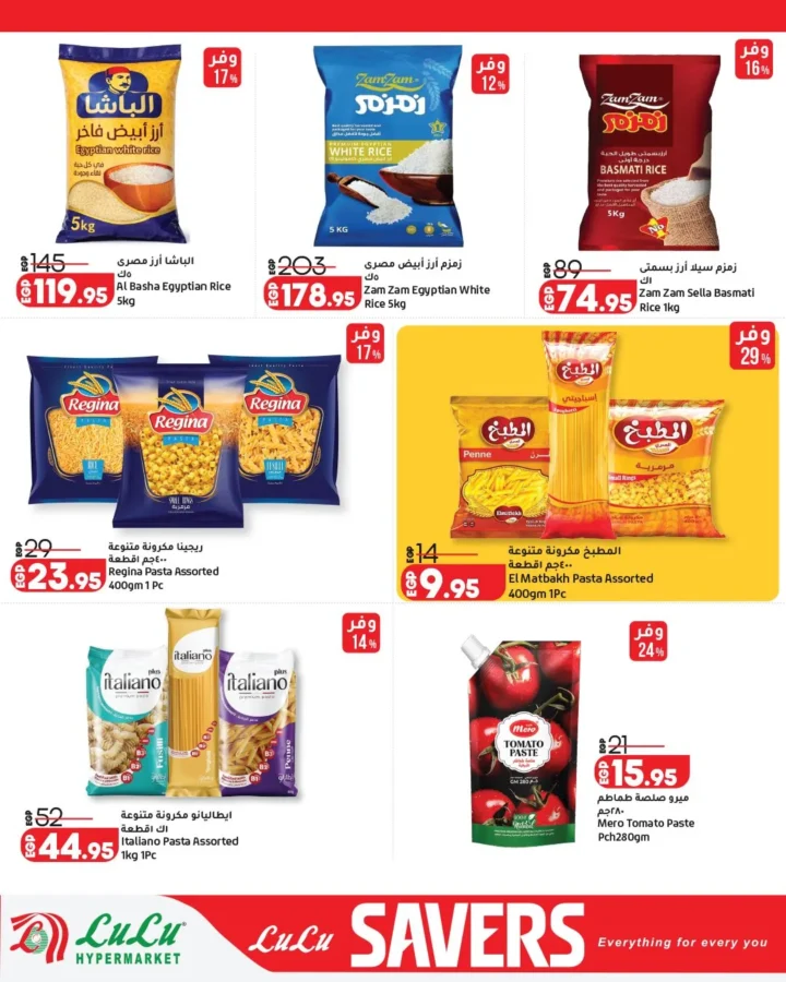 عروض لولو هايبر ماركت مصر 2026 | أقوى مجلة توفير على احتياجات البيت حتى 12 مايو 14 عروض لولو هايبر ماركت مصر 2026 | أقوى مجلة توفير على احتياجات البيت حتى 12 مايو