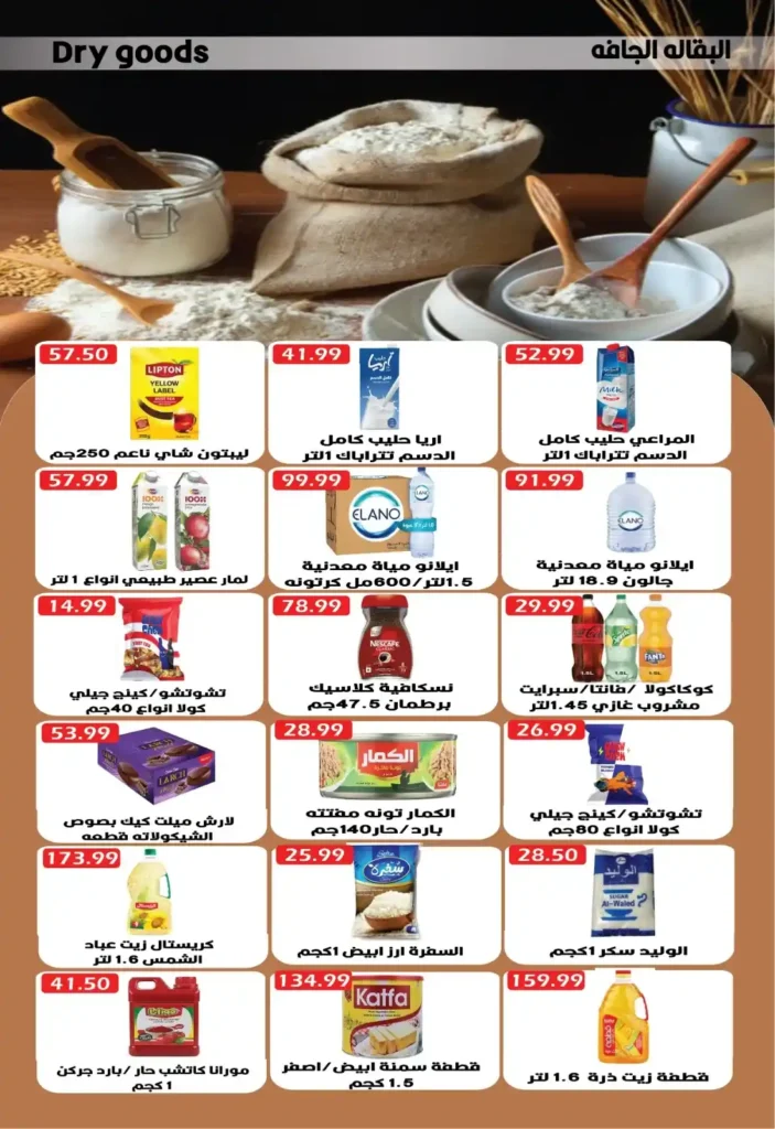 عروض يورو مارشيه مصر 2026 | تخفيضات بداية الصيف على السلع والمنتجات المنعشة. 9 عروض يورو مارشيه مصر 2026 | تخفيضات بداية الصيف على السلع والمنتجات المنعشة