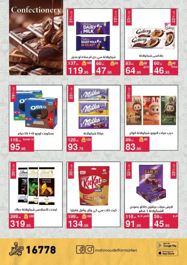 عروض محمود الفار ماركت اليوم 2026 – خصومات قوية على كل الأقسام حتى 24 أبريل 🔥. 14 عروض محمود الفار ماركت اليوم 2026