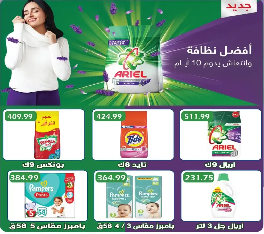 عروض هايبر القدس 2026.. أقوى خصومات الربيع على السلع الغذائية والمنزلية في شبرا الخيمة. 14 عروض هايبر القدس