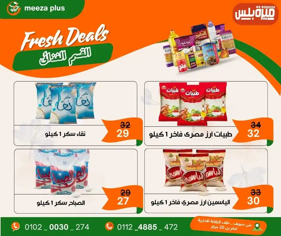 عروض هايبر ميزة بلس 2026.. أقوى عروض شم النسيم قبل 16 أبريل وفر على قد ميزانيتك. 14 عروض هايبر ميزة