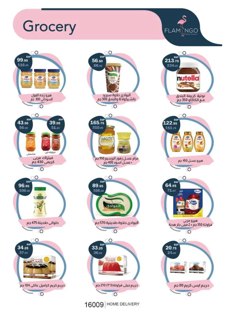 عروض فلامنجو هايبر ماركت أقوى خصومات على السلع اليومية في مدينتي والقاهرة الجديدة - من 27 ابريل حتى 10 ماية 2026 14 عروض فلامنجو هايبر ماركت أقوى خصومات على السلع اليومية في مدينتي والقاهرة الجديدة