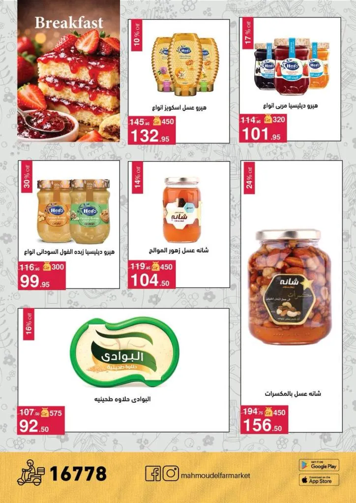 أحدث عروض محمود الفار بورسعيد خصومات حصرية لغايه ١٠ مايو ٢٠٢٦ 14 أحدث عروض محمود الفار بورسعيد خصومات حصرية