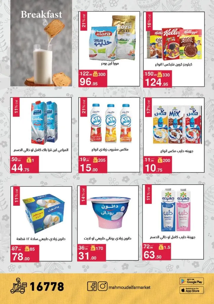 أقوى عروض شم النسيم 2026 من محمود الفار ماركت.. خصومات تصل لـ 50% 14 The best Sham El Nessim 2026 offers from Mahmoud El Far Market... Discounts up to 50%