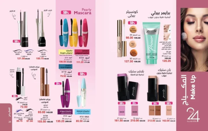 عروض ماي واي مايو 2026 | خصومات تصل إلى 50% على منتجات العناية والجمال 💄✨ 15 My Way May 2026 Offers | Up to 50% off on beauty and personal care products 💄✨