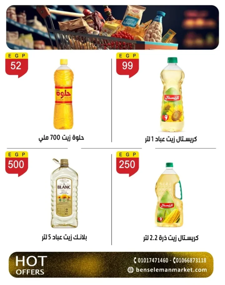 أقوى عروض بن سليمان هايبر ماركت خصومات شهر مايو 2026 16 أقوى عروض بن سليمان هايبر ماركت خصومات