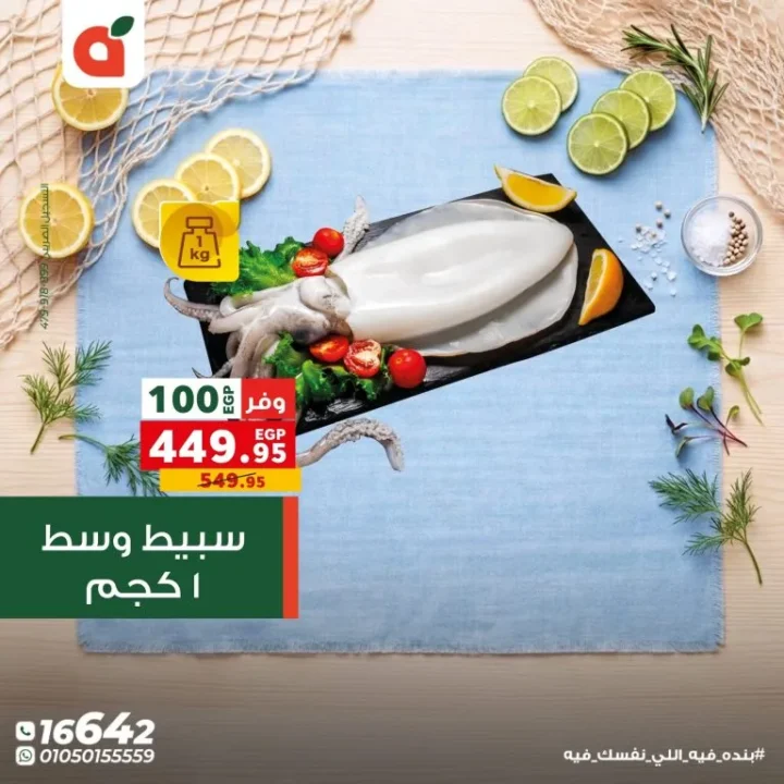 عروض بنده مصر اليوم مهرجان السمك بخصومات تصل الى 50% لفترة محدودة 15 عروض بنده مصر اليوم مهرجان السمك بخصومات تصل الى 50% لفترة محدودة