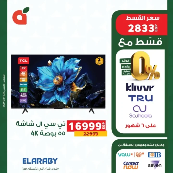 أقوى عروض الإلكترونيات في بنده مصر أبريل 2026 | تقسيط 0% وتوصيل مجاني 🔥 15 أقوى عروض الإلكترونيات في بنده مصر أبريل 2026 | تقسيط 0% وتوصيل مجاني