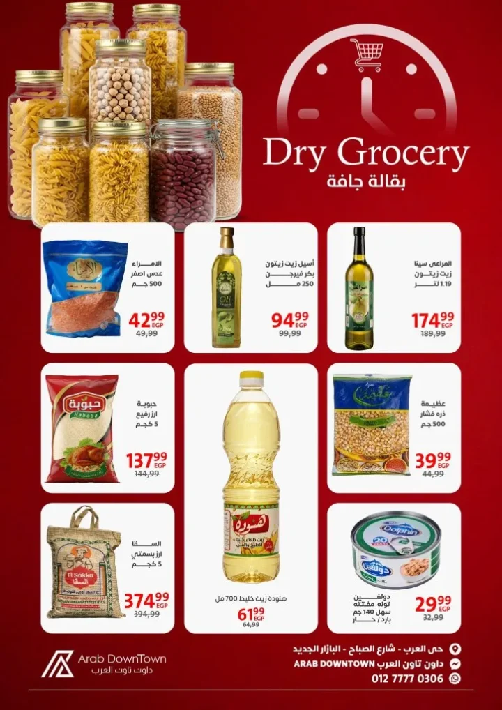 عروض هايبر داون تاون العرب بورسعيد | وفّر أكتر مع مجلة شهر ابريل 2026 15 عروض هايبر داون تاون العرب بورسعيد | وفّر أكتر