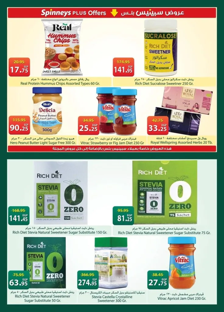 أحدث عروض سبينيس مصر | تخفيضات كبرى على المنظفات والأغذية الطازجة | من 21 أبريل وتستمر حتى 4 مايو 2026 16 أحدث عروض سبينيس مصر | تخفيضات كبرى على المنظفات والأغذية الطازجة