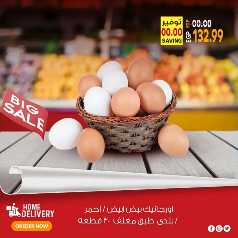 أقوى عروض سوبر ماركت الحسيني على المنتجات الغذائية - مجلة التوفير الجديدة حتى 14/4/2026 14 أقوى عروض سوبر ماركت الحسيني على المنتجات الغذائية – مجلة التوفير الجديدة