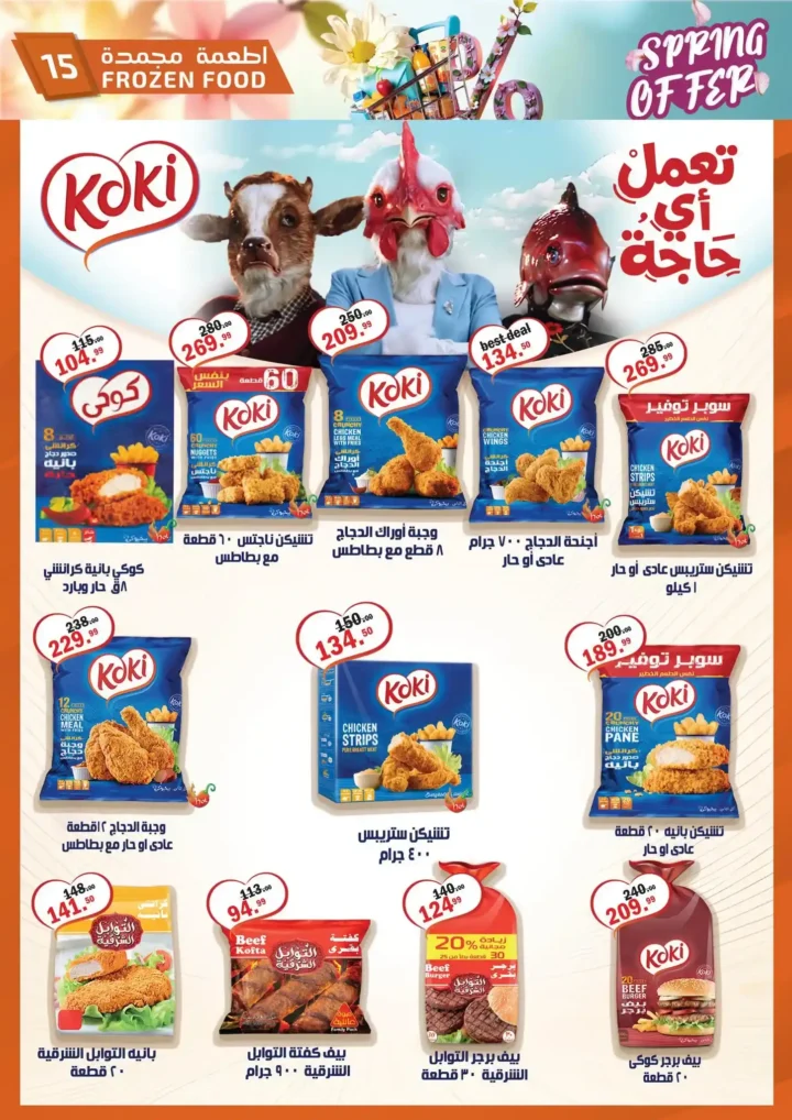 عروض الحبيب ماركت 2026 | أقوى تخفيضات الربيع على السلع الغذائية حتى 30 أبريل. 15 عروض الحبيب ماركت