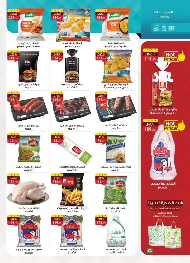 الراية ماركت أقوى عروض الربيع 2026 – وفر كل احتياجات البيت بأفضل سعر 11 الراية ماركت أقوى عروض الربيع 2026