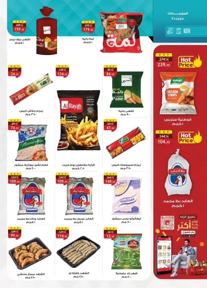 عروض الراية ماركت 2026.. خصومات قوية من 22 أبريل حتى 5 مايو على كل السلع. 15 عروض الراية ماركت