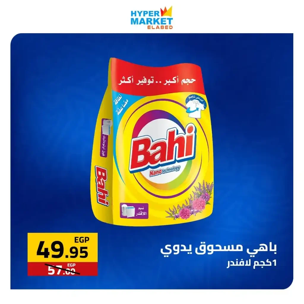 عروض العابد مول لشم النسيم 2026 – أقوى تخفيضات في هايبر ماركت العابد 15 عروض العابد مول لشم النسيم 2026 – أقوى تخفيضات في هايبر ماركت العابد