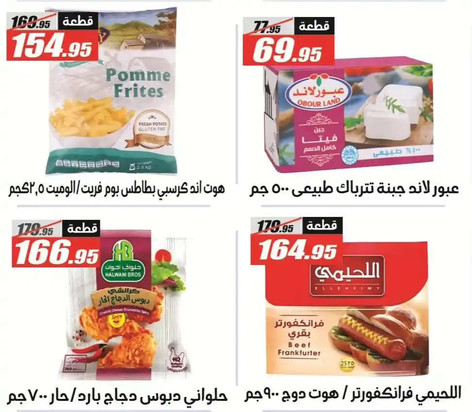 عروض الفرجاني هايبر ماركت 2026.. خصومات قوية على كل احتياجات البيت بأسعار مفاجأة 🔥🛒 15 عروض الفرجاني هايبر ماركت