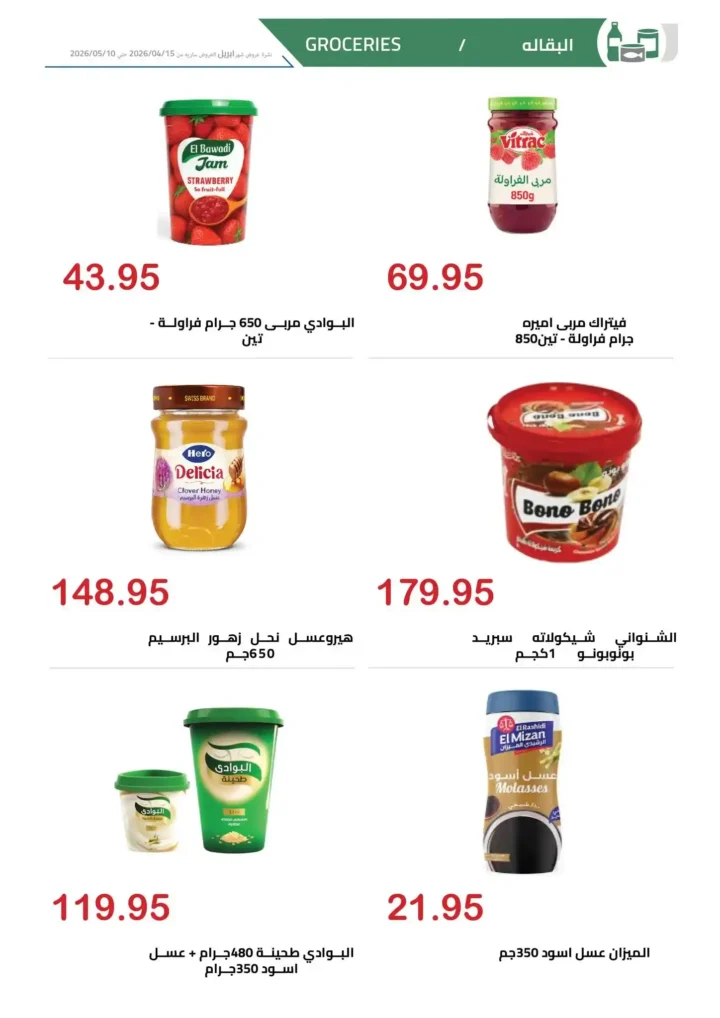 عروض الهواري اليوم 2026 | خصومات قوية على السلع الأساسية لفترة محدودة 🔥🛒 16 Al-Hawari Offers Today 2026 | Big Discounts on Essential Goods