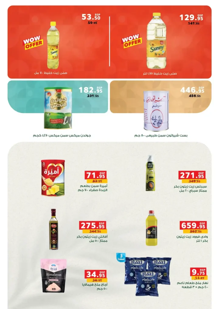 عروض بنده مصر 2026.. أقوى تخفيضات شم النسيم على السلع والأجهزة حتى 14 أبريل 🔥 15 عروض بنده مصر 2026.. أقوى تخفيضات شم النسيم على السلع والأجهزة حتى 14 أبريل 🔥