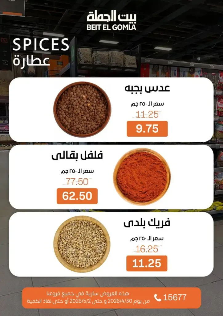 عروض بيت الجملة 2026 | أقوى عروض الويك إند على كل احتياجات البيت. 15 عروض بيت الجملة