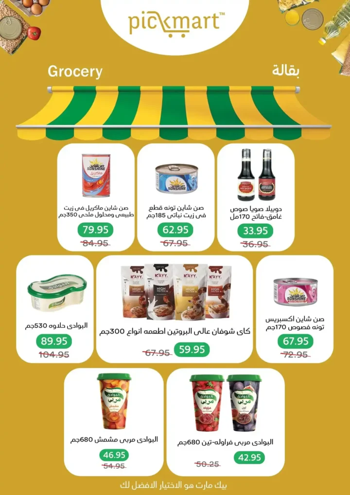 عروض بيك مارت 2026.. خصومات بداية الصيف على كل احتياجات البيت لفترة محدودة 🔥🛒 15 عروض بيك مارت