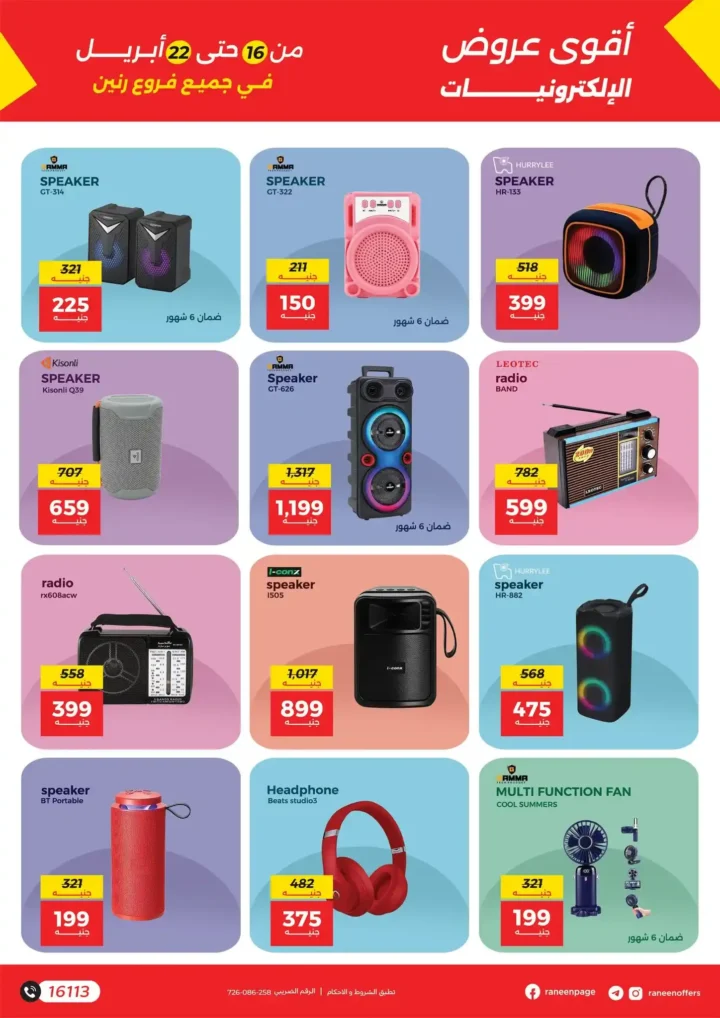 عروض رنين على الموبايلات والإلكترونيات 2026: خصومات قوية وتقسيط بدون فوائد. 15 عروض رنين