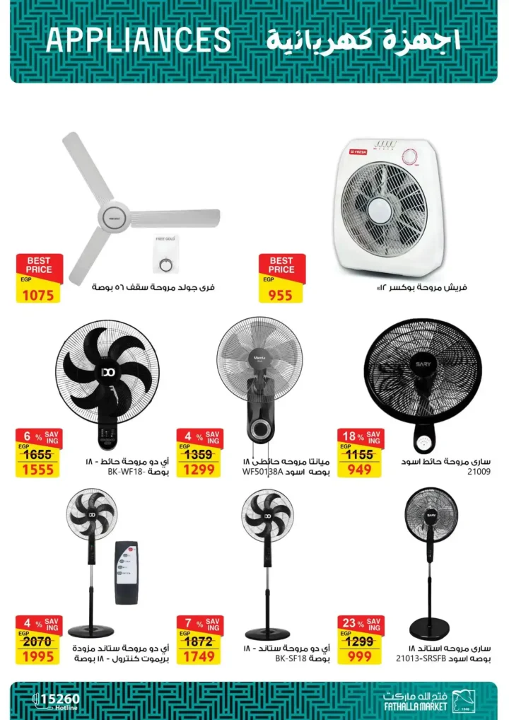 عروض فتح الله ماركت على الأدوات المنزلية حتى 30 أبريل 2026 - خصومات قوية على كل مستلزمات البيت 🏠 15 عروض فتح الله ماركت على الأدوات المنزلية حتى 30 أبريل 2026 - خصومات قوية على كل مستلزمات البيت 🏠