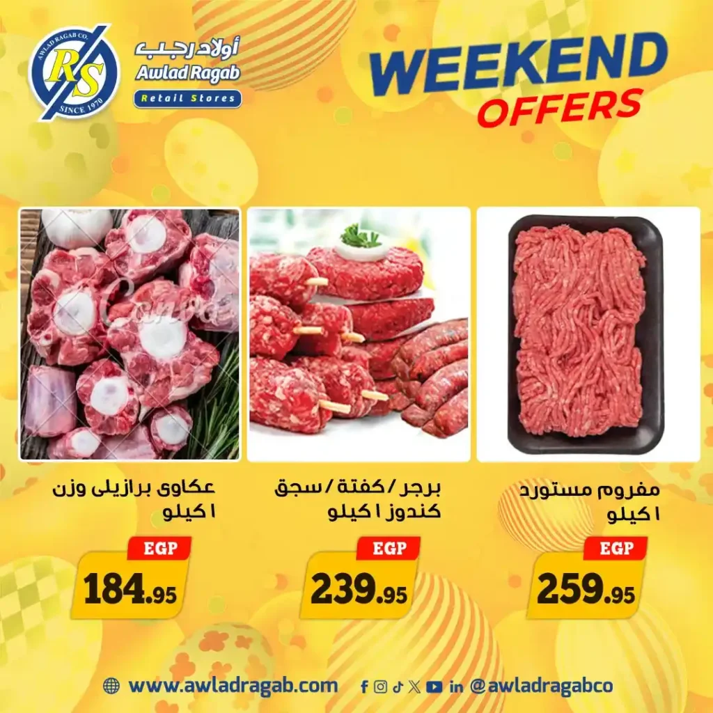 أولاد رجب: أقوى عروض شم النسيم في الويك إند. 14 أولاد رجب