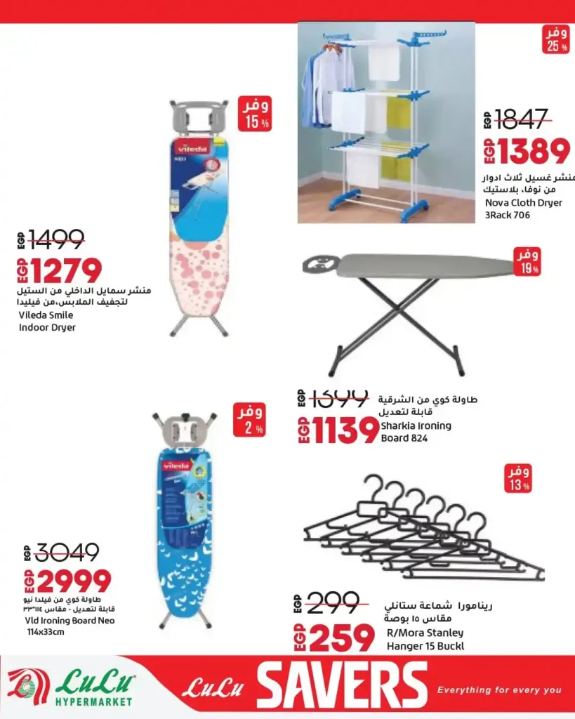 عروض لولو هايبر ماركت مصر 2026 | مجلة التوفير الجديدة بخصومات قوية على كل احتياجات البيت. 15 عروض لولو هايبر ماركت