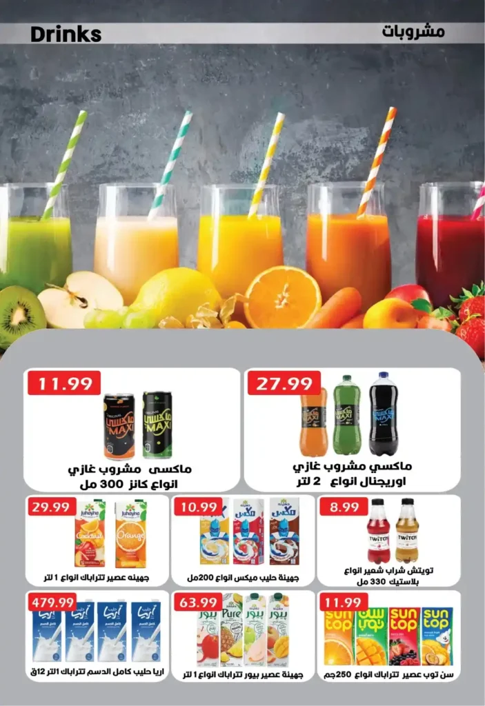 عروض يورو مارشيه مصر 2026 | تخفيضات بداية الصيف على السلع والمنتجات المنعشة. 10 عروض يورو مارشيه مصر 2026 | تخفيضات بداية الصيف على السلع والمنتجات المنعشة