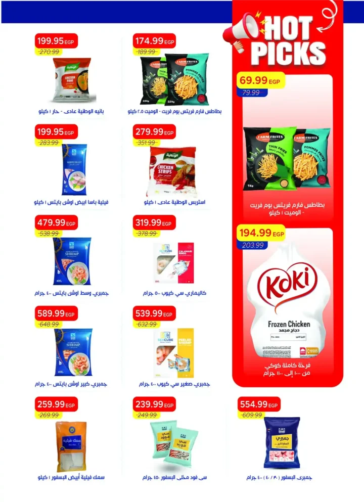 عروض مترو ماركت مصر اليوم Metro Market Egypt مجلة الربيع الجديدة بخصومات شم النسيم 15 عروض مترو ماركت مصر اليوم مجلة الربيع الجديدة 2026