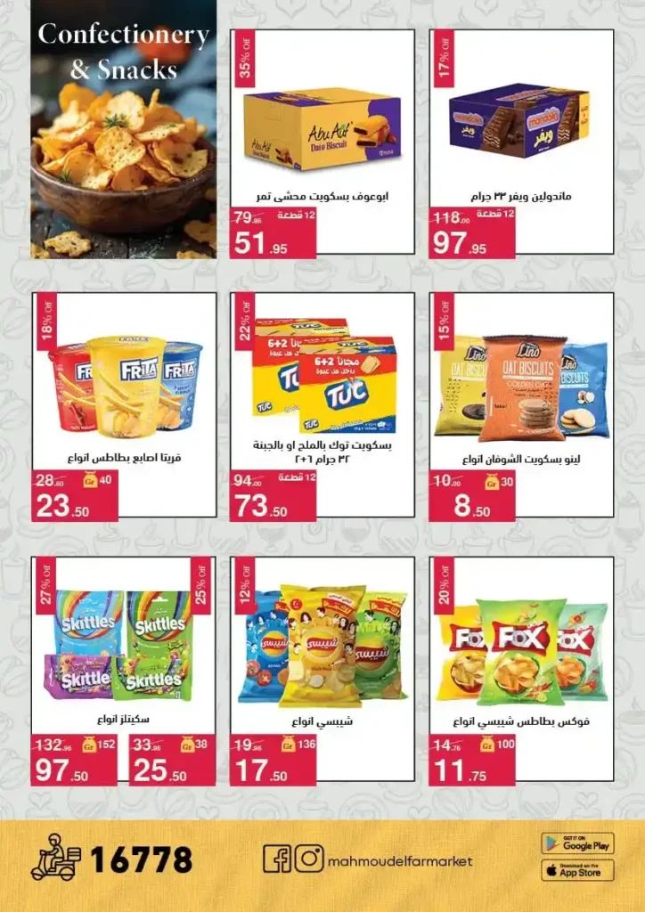 عروض محمود الفار ماركت اليوم 2026 – خصومات قوية على كل الأقسام حتى 24 أبريل 🔥. 15 عروض محمود الفار ماركت اليوم 2026
