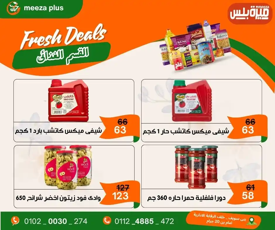 عروض هايبر ميزة بلس 2026.. أقوى عروض شم النسيم قبل 16 أبريل وفر على قد ميزانيتك. 15 عروض هايبر ميزة