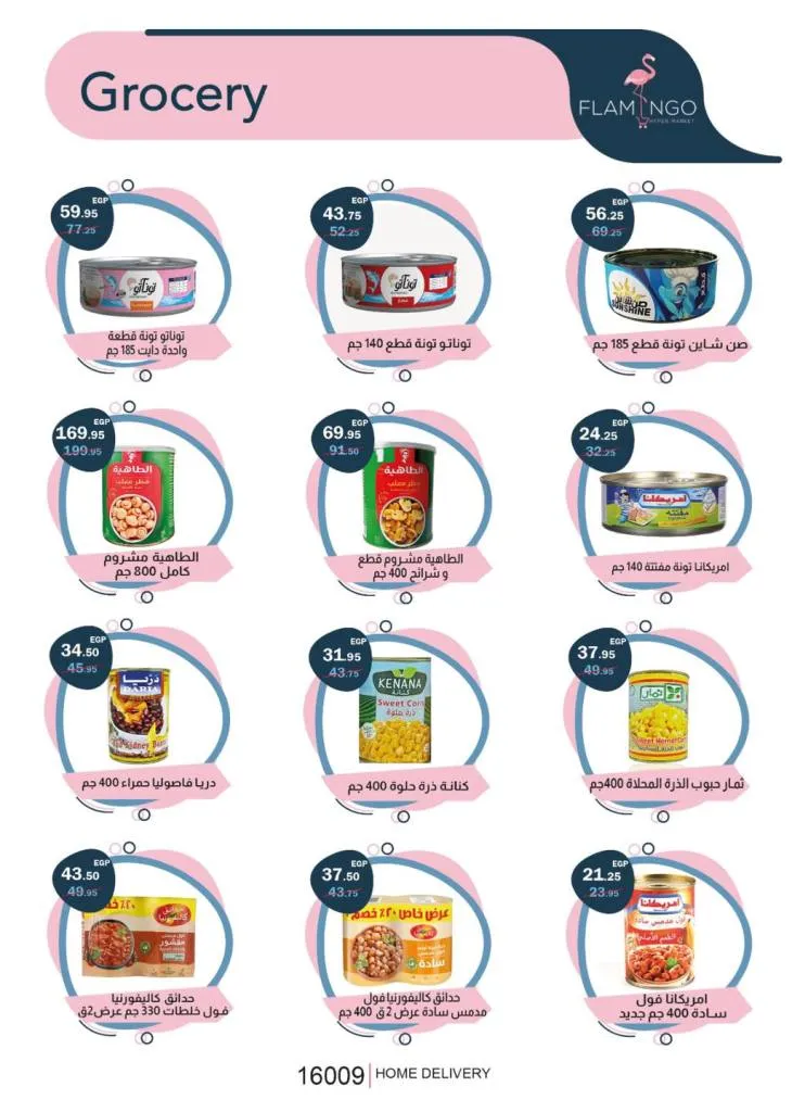 عروض فلامنجو هايبر ماركت أقوى خصومات على السلع اليومية في مدينتي والقاهرة الجديدة - من 27 ابريل حتى 10 ماية 2026 15 عروض فلامنجو هايبر ماركت أقوى خصومات على السلع اليومية في مدينتي والقاهرة الجديدة