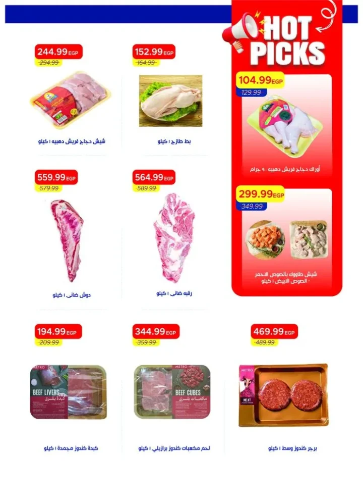 أفضل عروض مترو ماركت مصر مايو 2026 | مجلة Metro Market الصيفية بأقوى الخصومات 15 أفضل عروض مترو ماركت مصر مايو 2026 | مجلة Metro Market الصيفية بأقوى الخصومات