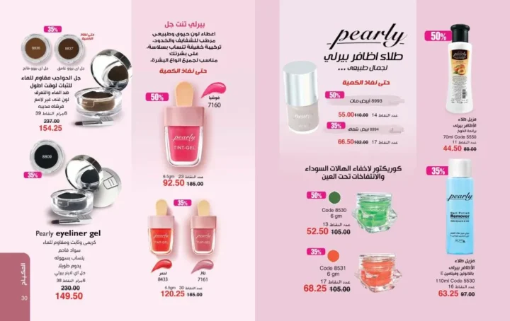 عروض ماي واي مايو 2026 | خصومات تصل إلى 50% على منتجات العناية والجمال 💄✨ 16 My Way May 2026 Offers | Up to 50% off on beauty and personal care products 💄✨