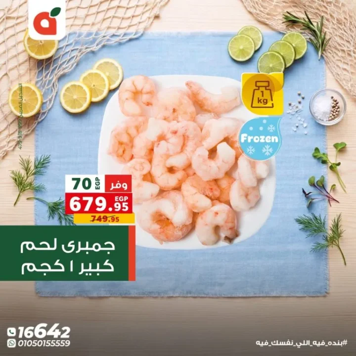 عروض بنده مصر اليوم مهرجان السمك بخصومات تصل الى 50% لفترة محدودة 16 عروض بنده مصر اليوم مهرجان السمك بخصومات تصل الى 50% لفترة محدودة