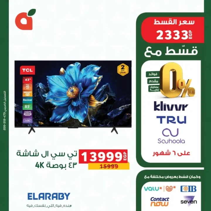 أقوى عروض الإلكترونيات في بنده مصر أبريل 2026 | تقسيط 0% وتوصيل مجاني 🔥 16 أقوى عروض الإلكترونيات في بنده مصر أبريل 2026 | تقسيط 0% وتوصيل مجاني