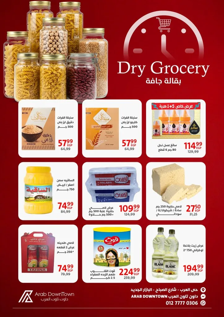 عروض هايبر داون تاون العرب بورسعيد | وفّر أكتر مع مجلة شهر ابريل 2026 16 عروض هايبر داون تاون العرب بورسعيد | وفّر أكتر