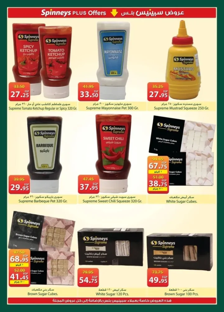 أحدث عروض سبينيس مصر | تخفيضات كبرى على المنظفات والأغذية الطازجة | من 21 أبريل وتستمر حتى 4 مايو 2026 17 أحدث عروض سبينيس مصر | تخفيضات كبرى على المنظفات والأغذية الطازجة