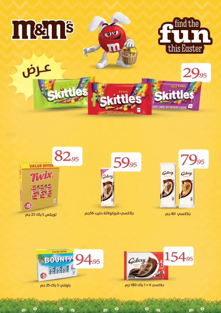 أقوى عروض أسواق عبدالله العثيم مصر لشم النسيم 2026 – تخفيضات كبيرة على كل احتياجاتك 16 أقوى عروض أسواق عبدالله العثيم مصر لشم النسيم 2026 – تخفيضات كبيرة على كل احتياجاتك