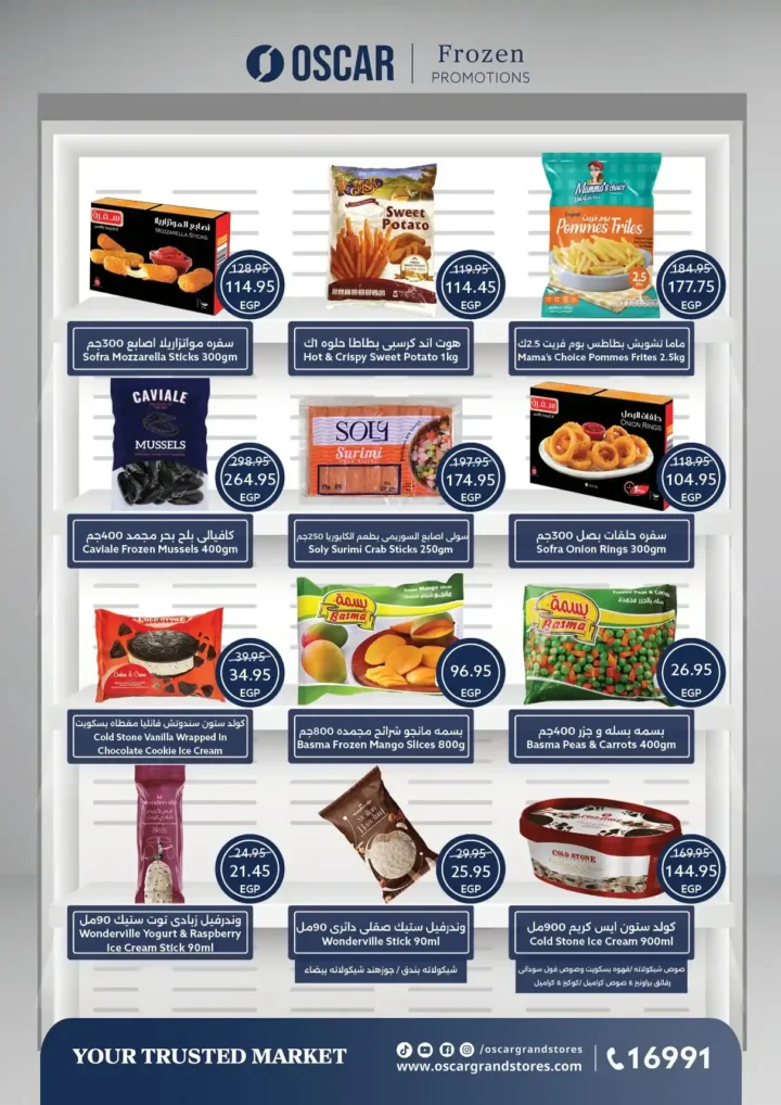 عروض أوسكار جراند ستورز 2026 | مجلة التخفيضات الكبرى + افتتاح جديد في مدينة نصر. 16 عروض أوسكار جراند ستورز 2026