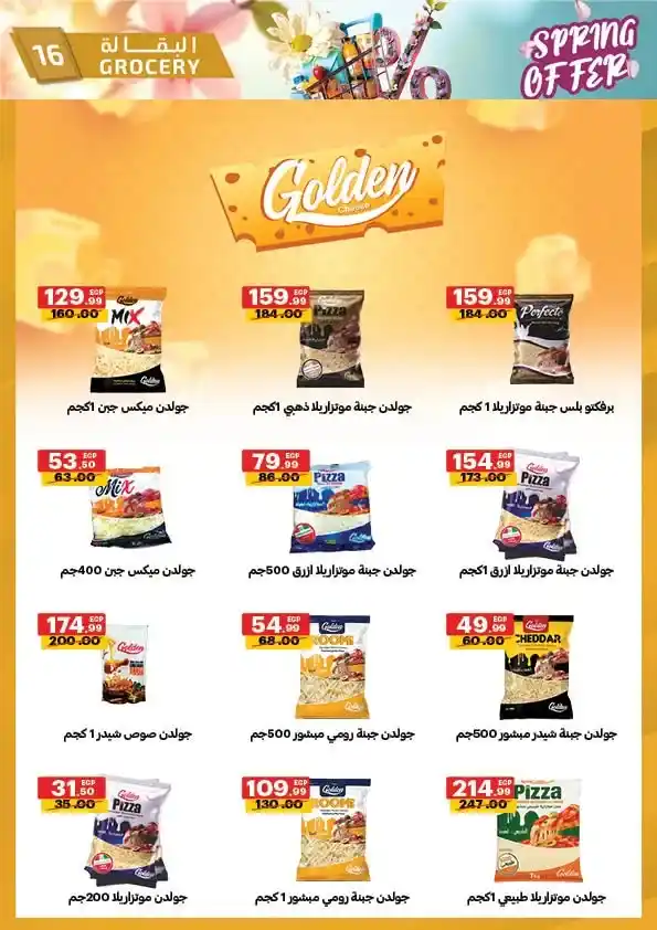 عروض الحبيب ماركت 2026 | أقوى تخفيضات الربيع على السلع الغذائية حتى 30 أبريل. 16 عروض الحبيب ماركت