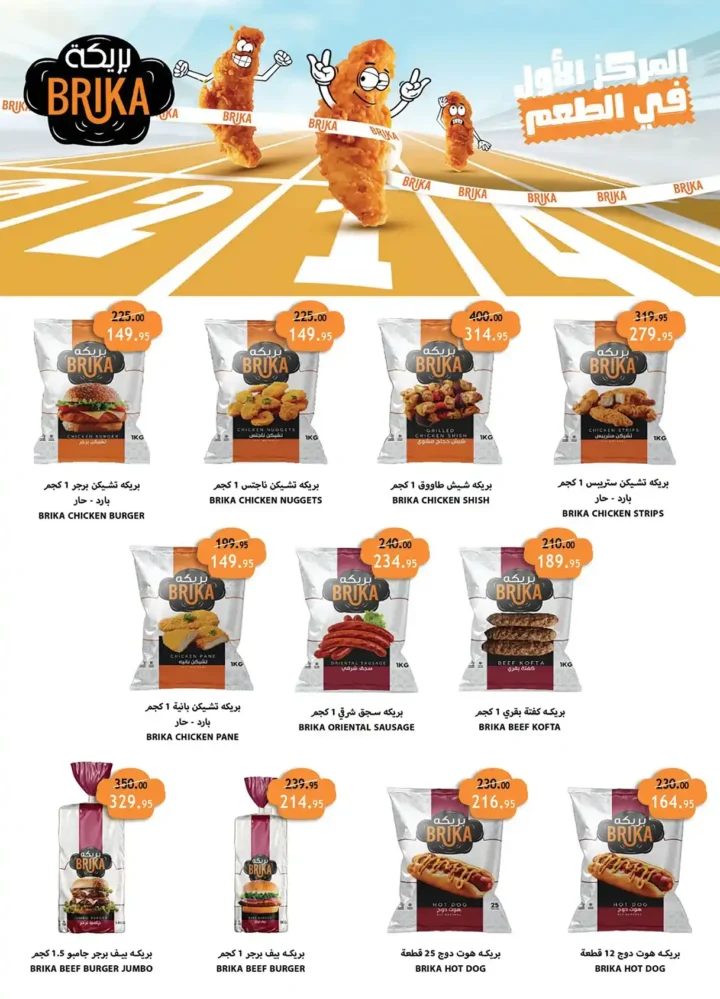 الراية ماركت أقوى عروض الربيع 2026 – وفر كل احتياجات البيت بأفضل سعر 16 الراية ماركت أقوى عروض الربيع 2026