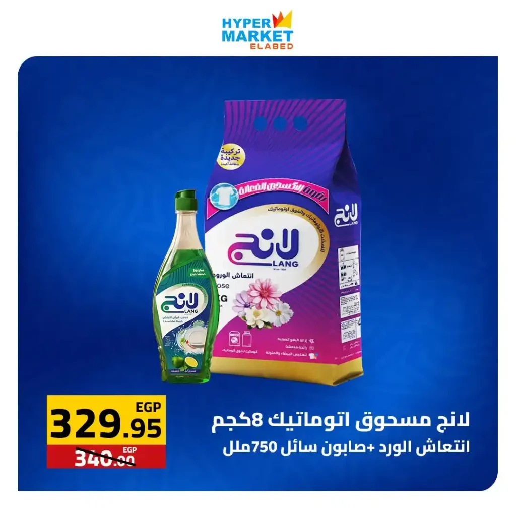 عروض العابد مول لشم النسيم 2026 – أقوى تخفيضات في هايبر ماركت العابد 16 عروض العابد مول لشم النسيم 2026 – أقوى تخفيضات في هايبر ماركت العابد